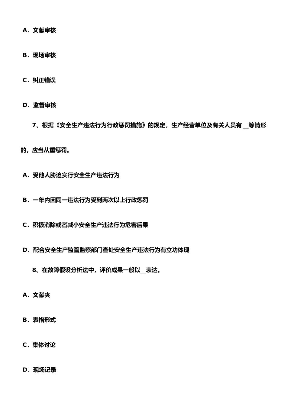 2025年青海省安全工程师安全生产公共场所的施工现场考试试题_第3页