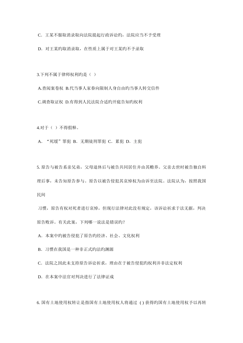 2025年上半年云南省企业法律顾问考试代理考试试题_第2页