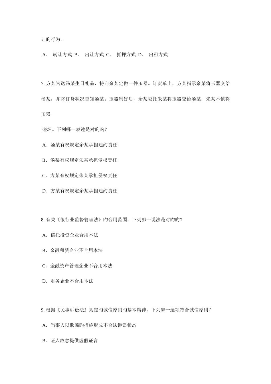 2025年上半年云南省企业法律顾问考试代理考试试题_第3页