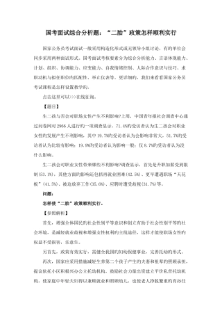2025年国考面试综合分析题二胎政策如何顺利实施