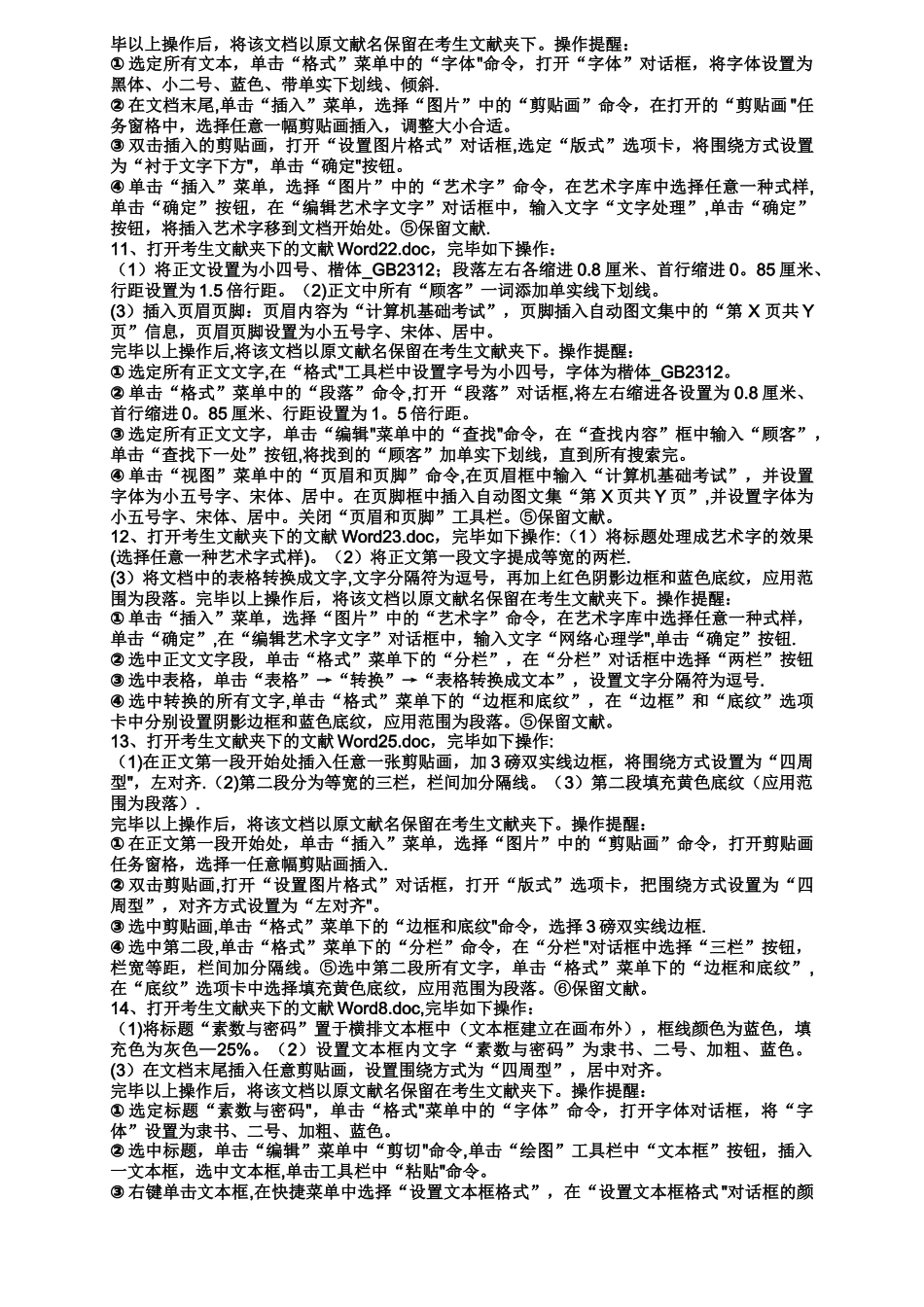 2025年电大计算机应用基础考试全部操作100题_第3页