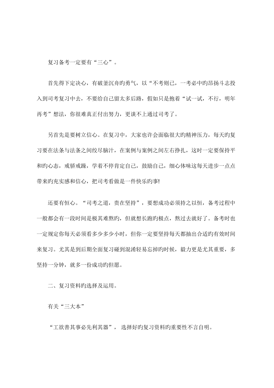 2025年司法考试备考指导之484分司考状元的心得经验_第2页