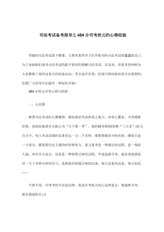 2025年司法考试备考指导之484分司考状元的心得经验