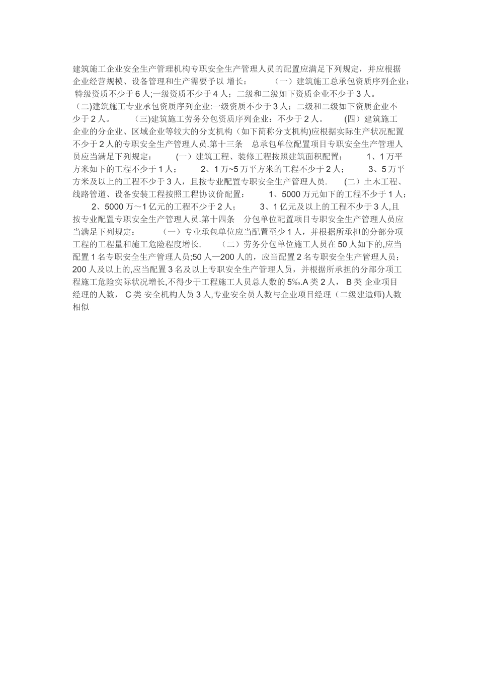 2025年安全员配备标准_第2页