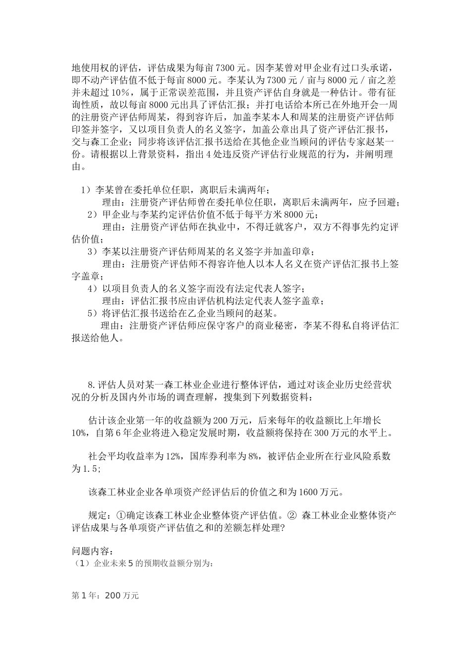 2025年东北林业大学林业经济会计继续教育作业题_第3页