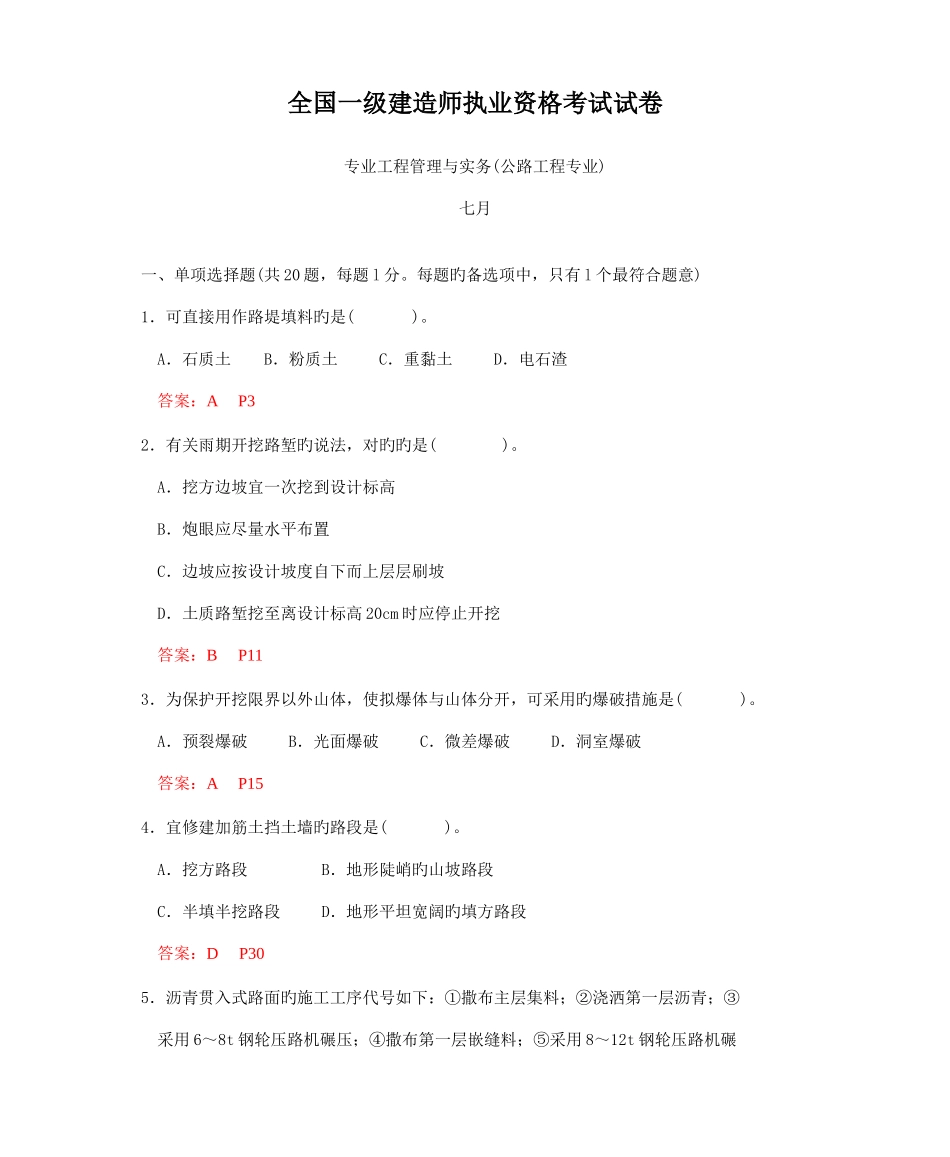 2025年一级建造师公路工程考试真题及答案_第1页