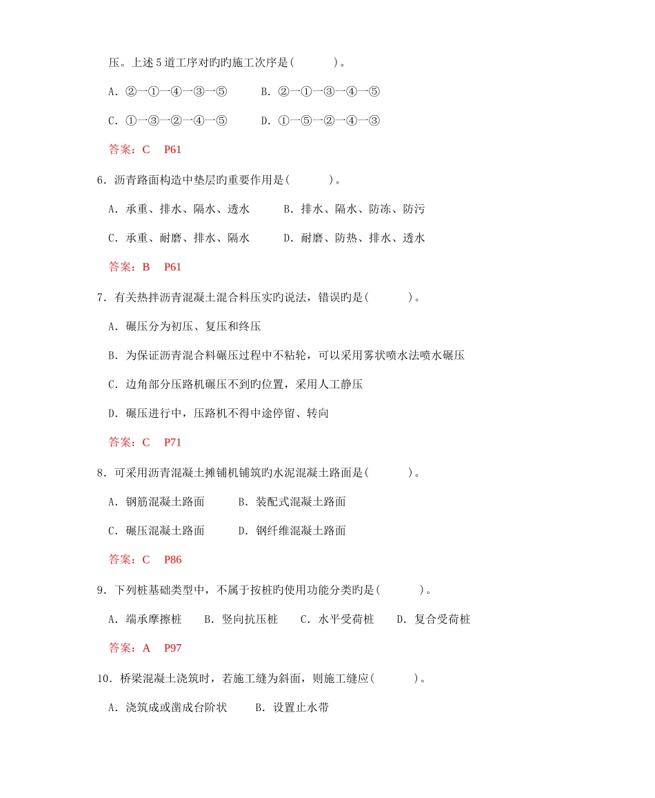 2025年一级建造师公路工程考试真题及答案_第2页