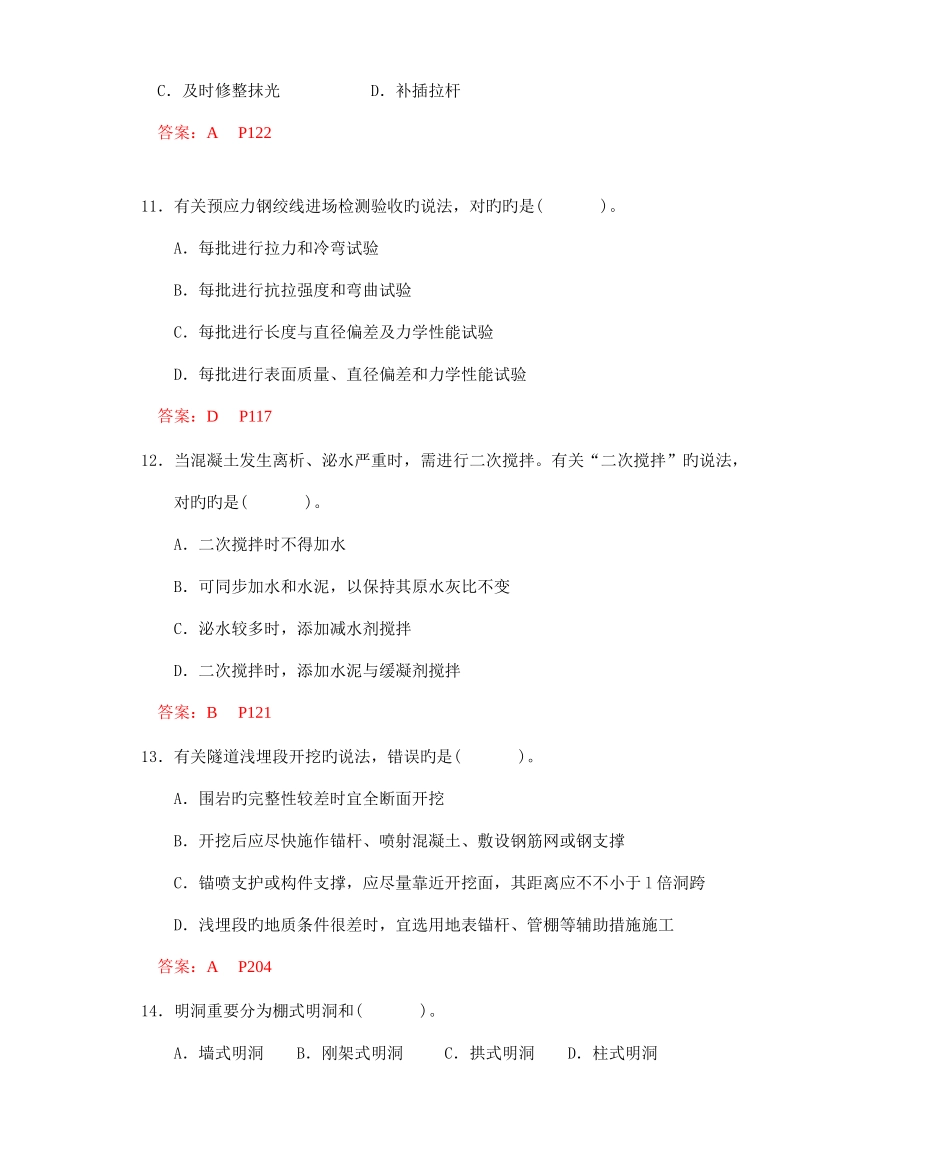 2025年一级建造师公路工程考试真题及答案_第3页
