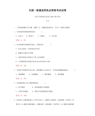 2025年一级建造师公路工程考试真题及答案