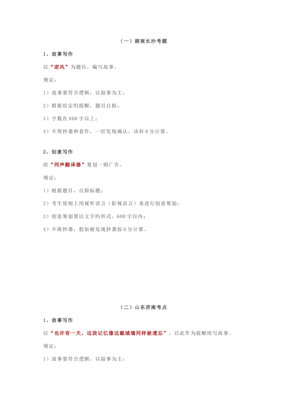 2025年四川音乐学院戏剧影视文学广播电视编导往年真题_第1页