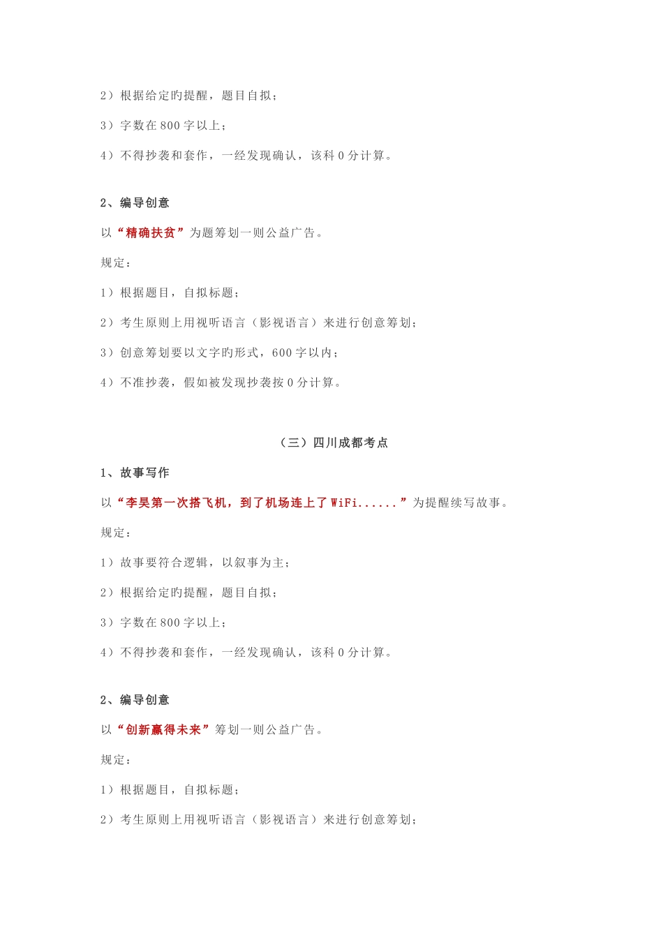 2025年四川音乐学院戏剧影视文学广播电视编导往年真题_第2页
