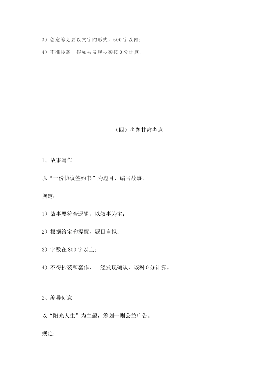 2025年四川音乐学院戏剧影视文学广播电视编导往年真题_第3页