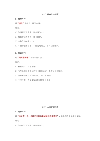 2025年四川音乐学院戏剧影视文学广播电视编导往年真题