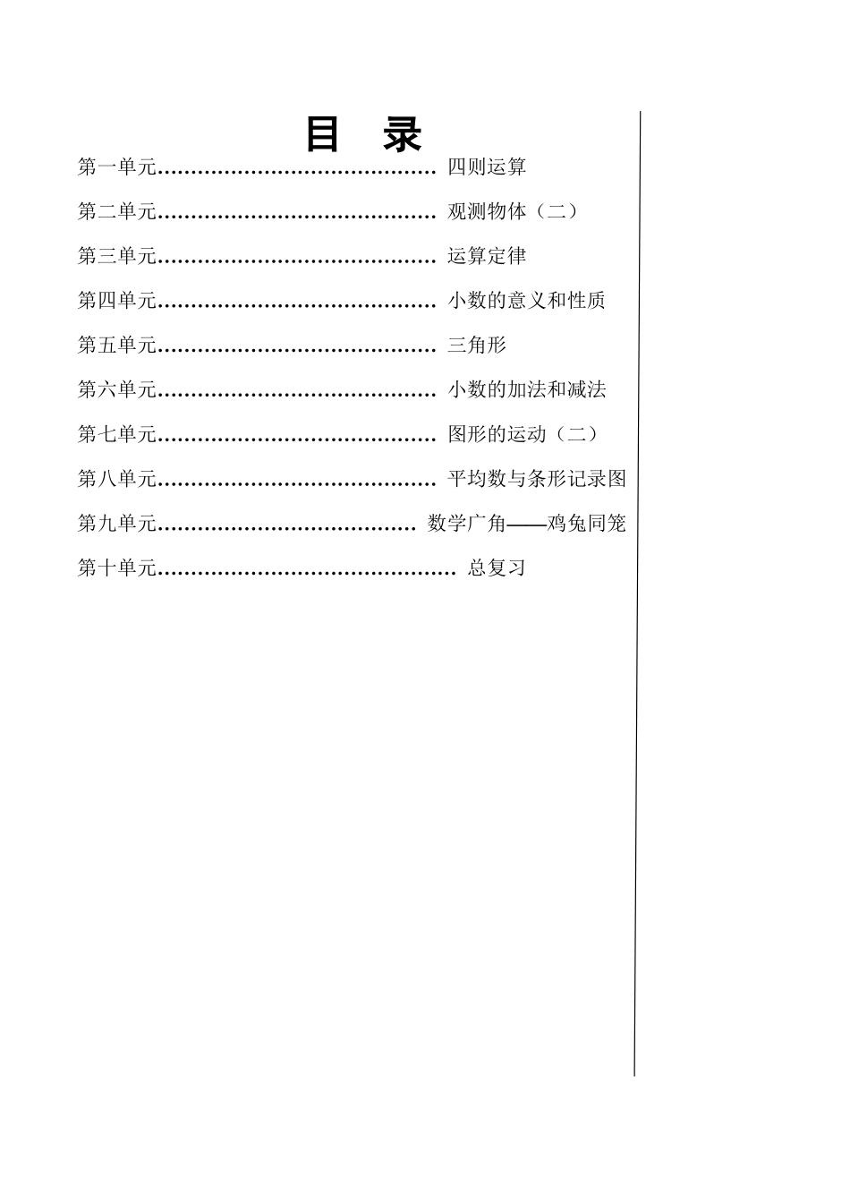 2025年人教版四年级下册数学全册教案教学文稿_第2页