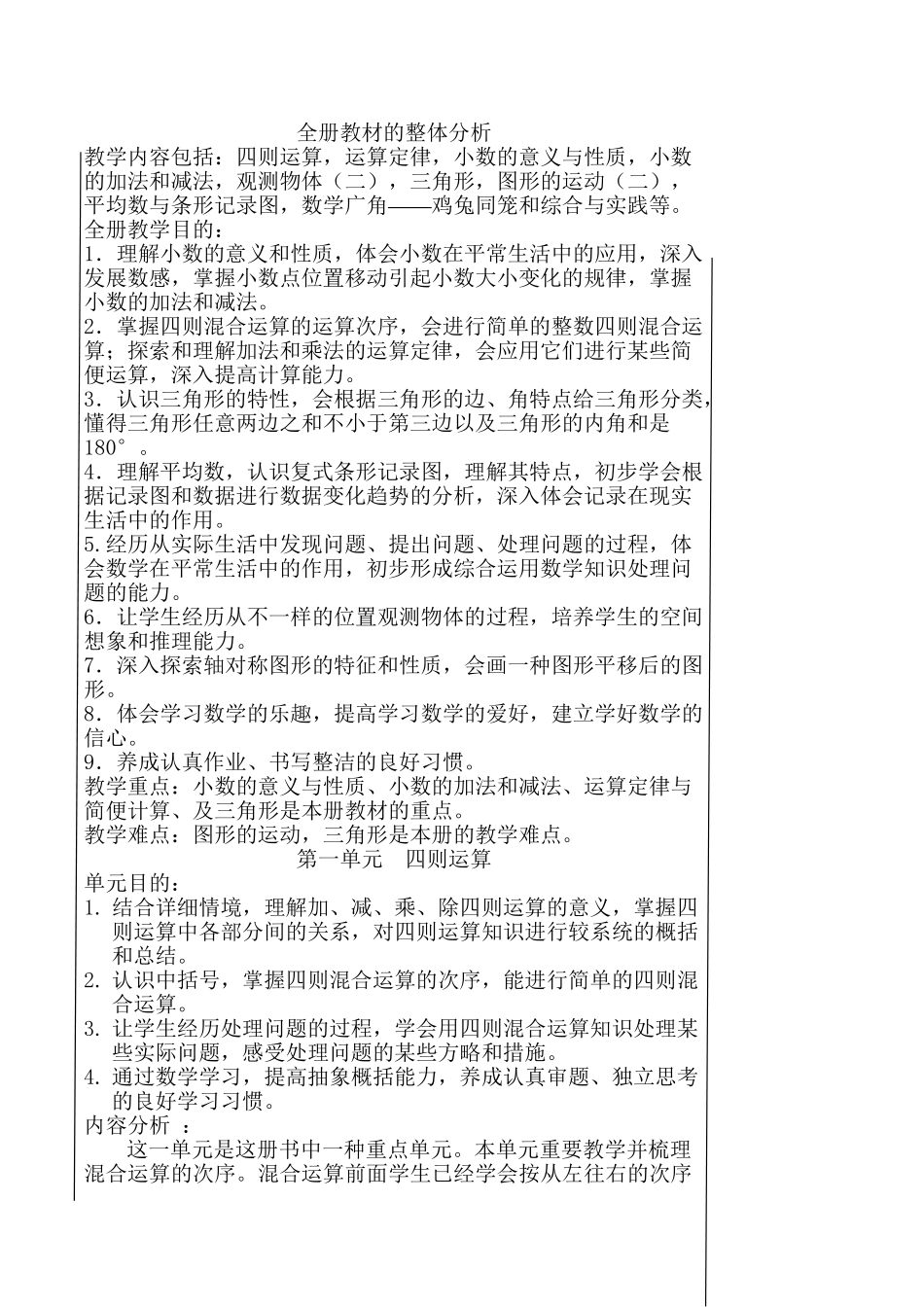 2025年人教版四年级下册数学全册教案教学文稿_第3页