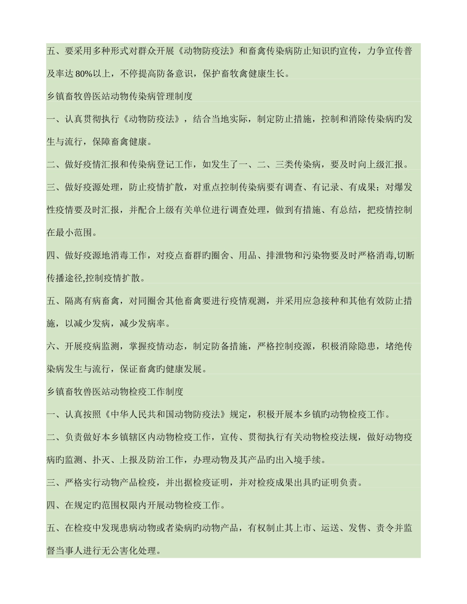 2025年乡镇畜牧兽医站工作制度_第2页