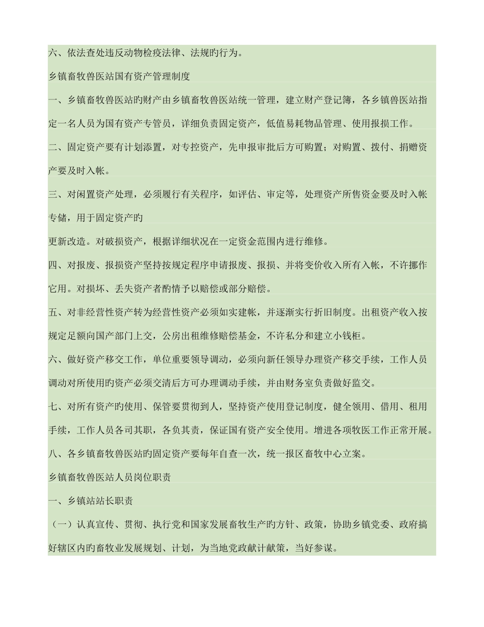 2025年乡镇畜牧兽医站工作制度_第3页