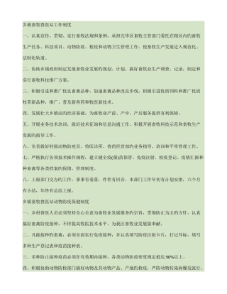 2025年乡镇畜牧兽医站工作制度