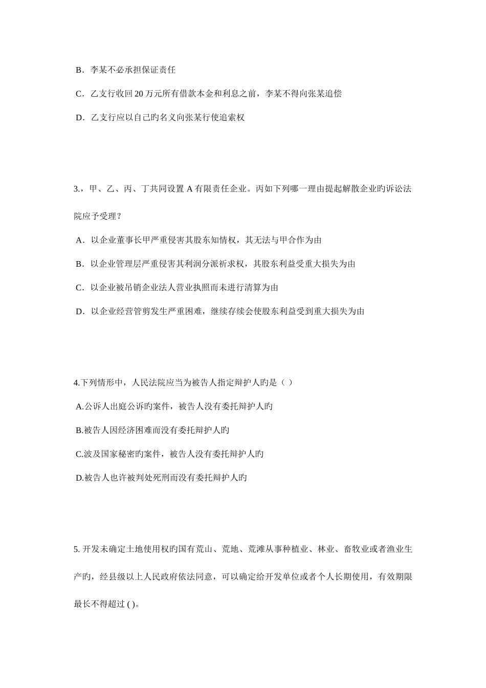 2025年安徽省上半年企业法律顾问考试管理知识考试题_第2页