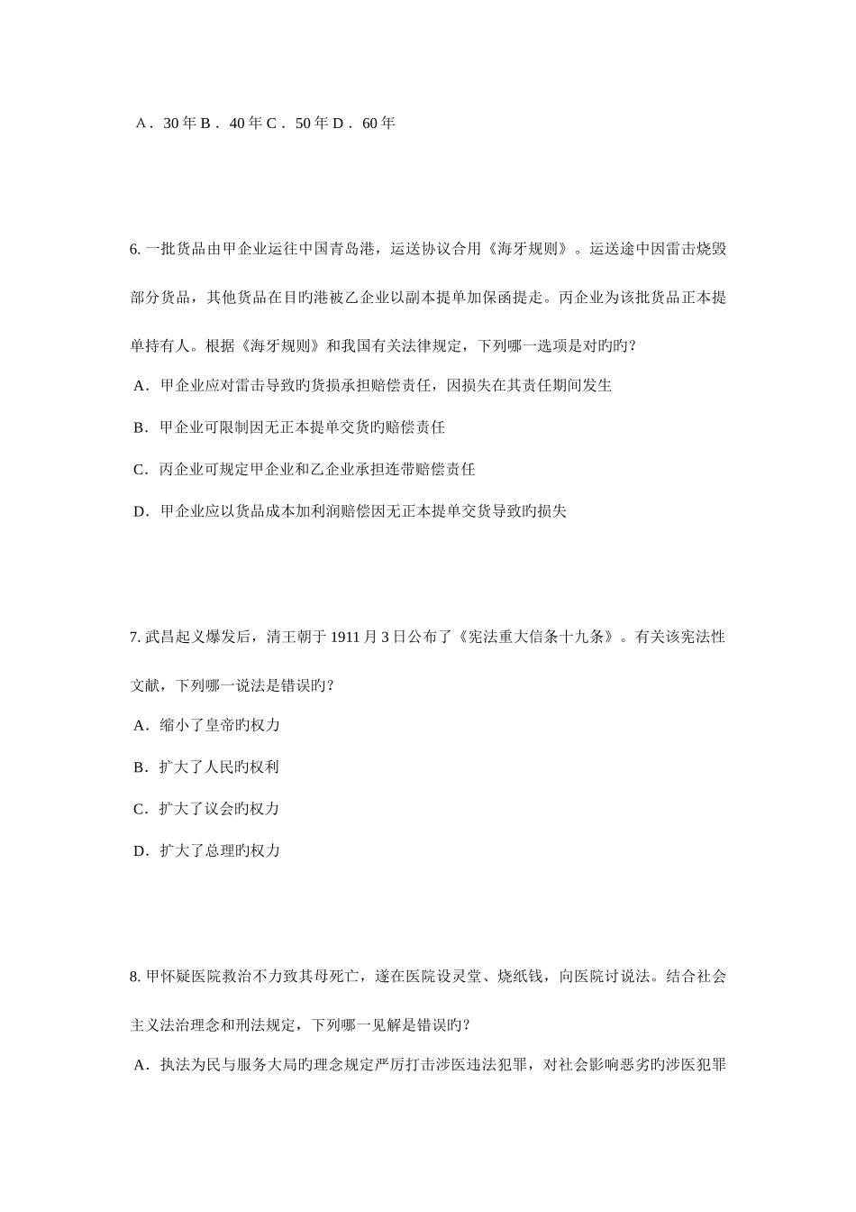 2025年安徽省上半年企业法律顾问考试管理知识考试题_第3页