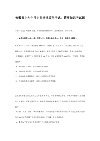 2025年安徽省上半年企业法律顾问考试管理知识考试题