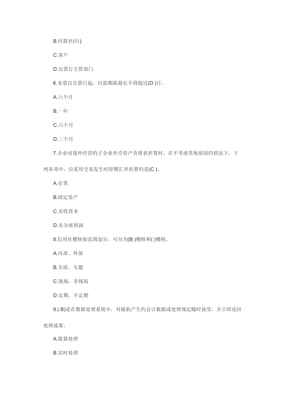 2025年安徽农信社招聘考试笔试模拟题_第2页