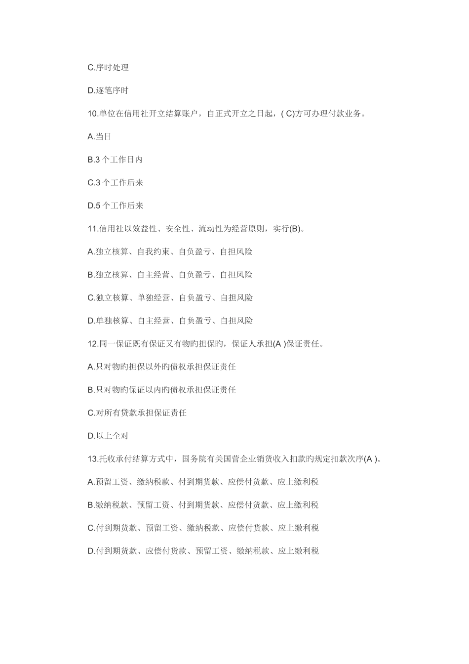 2025年安徽农信社招聘考试笔试模拟题_第3页