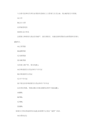 2025年安徽农信社招聘考试笔试模拟题