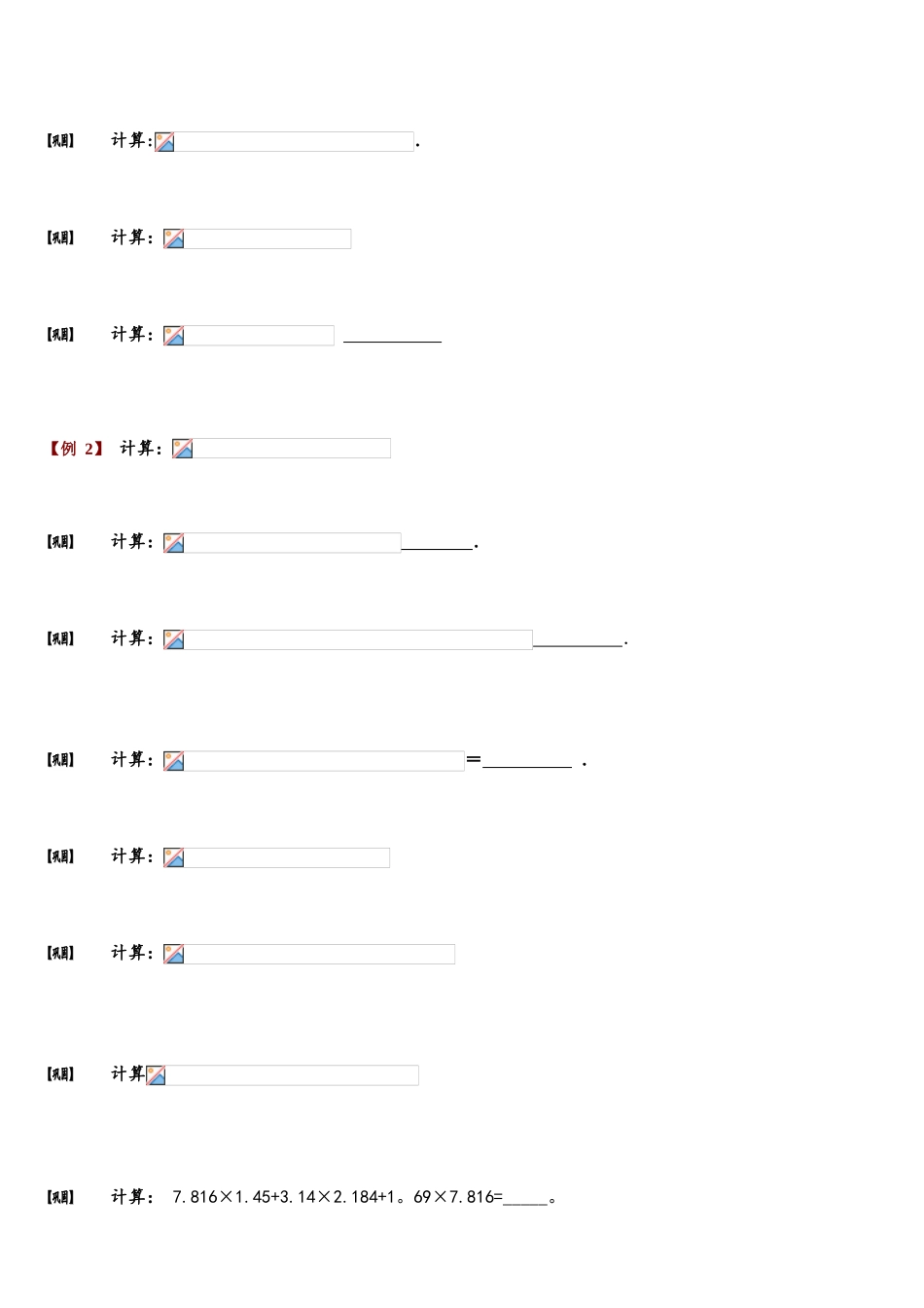 2025年小学奥数题库系统1123小数四则混合运算综合.学生版_第2页