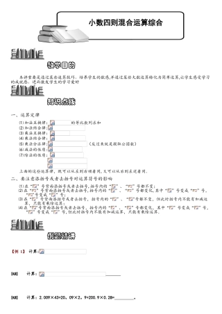 2025年小学奥数题库系统1123小数四则混合运算综合.学生版