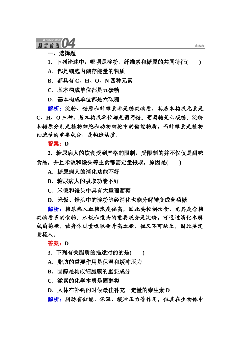 2025年高一生物上册知识点随堂检测_第1页