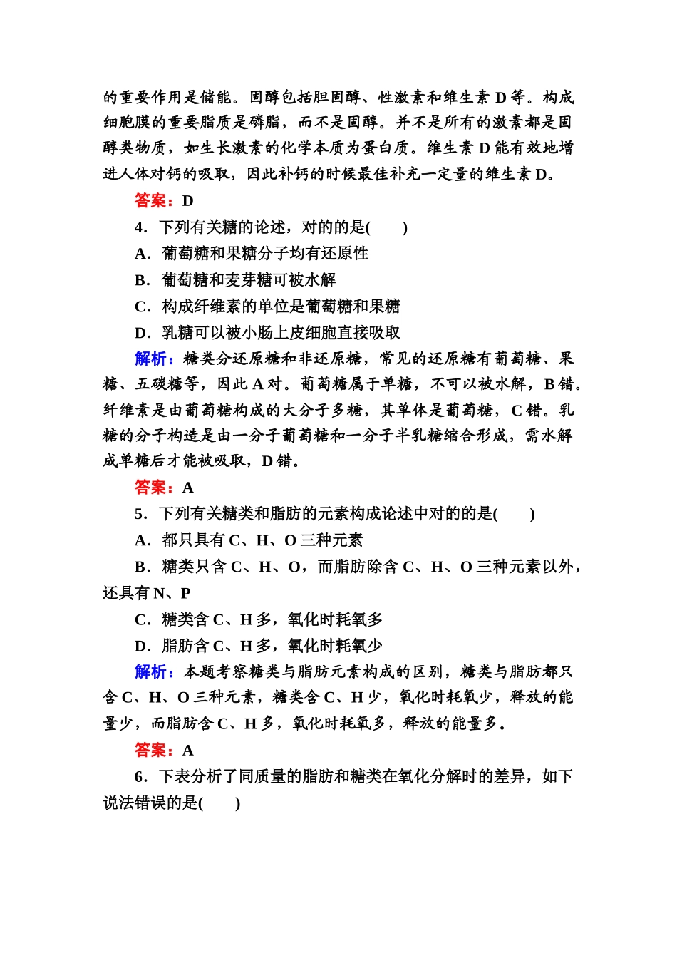 2025年高一生物上册知识点随堂检测_第2页