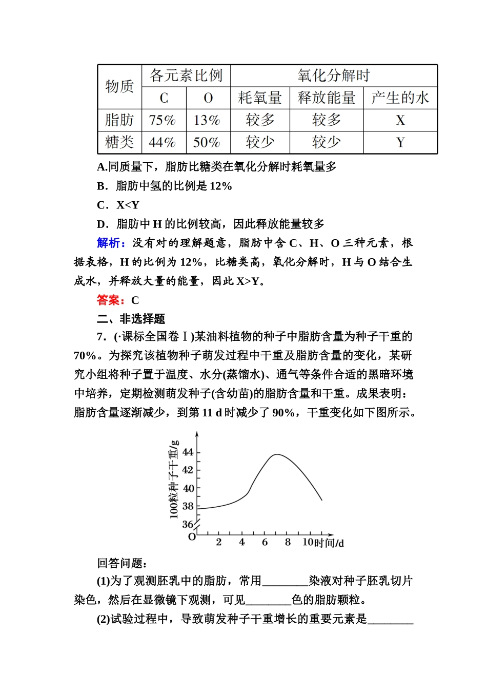 2025年高一生物上册知识点随堂检测_第3页