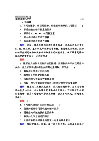 2025年高一生物上册知识点随堂检测