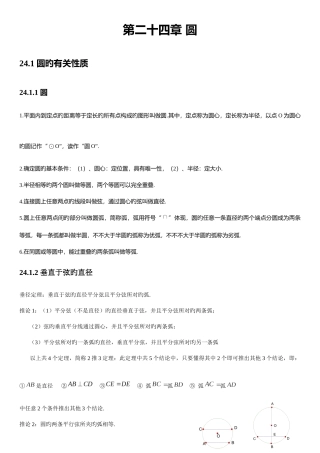2025年人教版初中数学第二十四章圆知识点