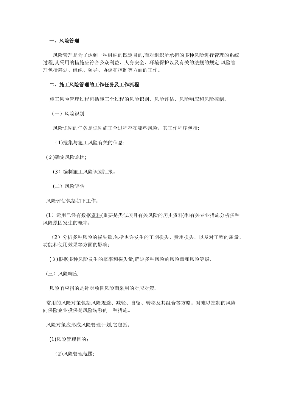 2025年二级建造师建设工程施工管理基本理论10范本_第3页