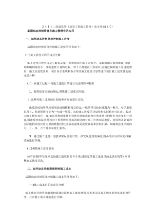 2025年二级建造师建设工程施工管理基本理论10范本