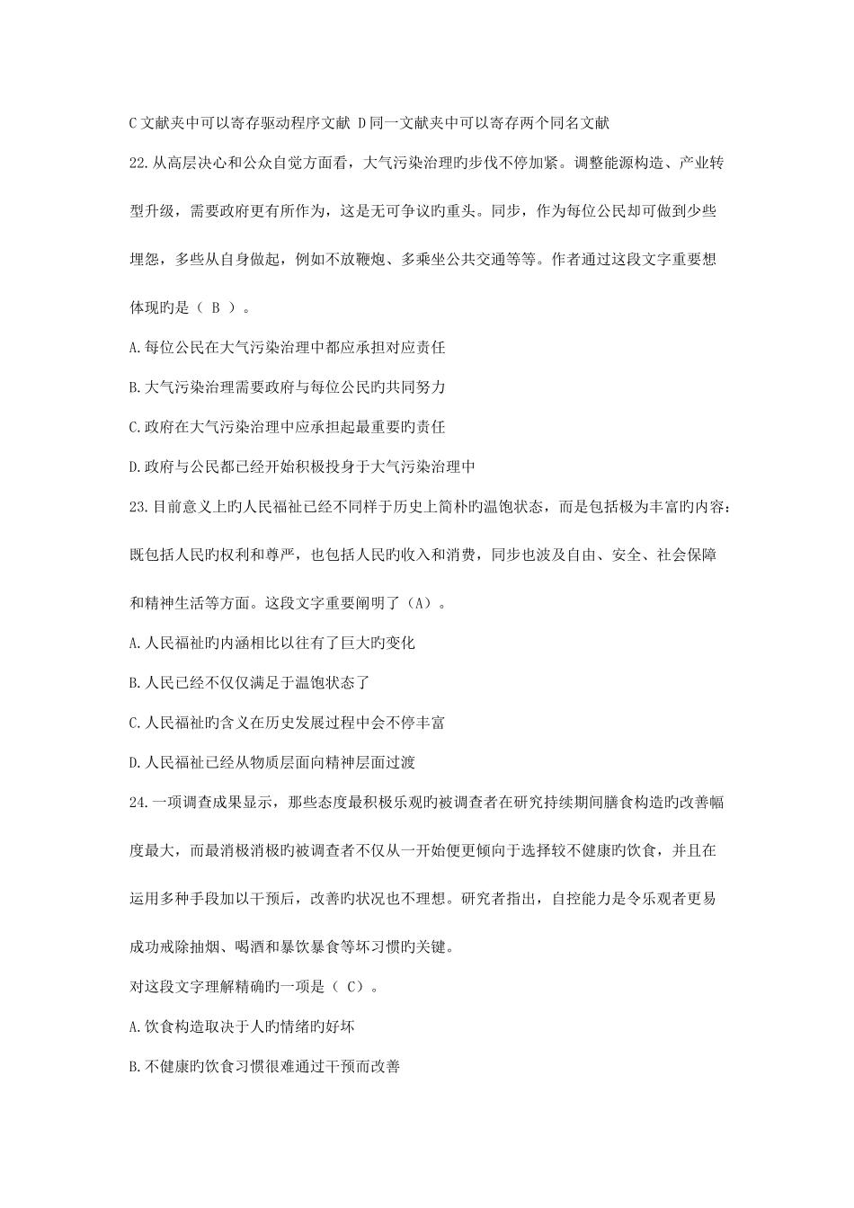 2025年合同制工作人员笔试试题库_第3页