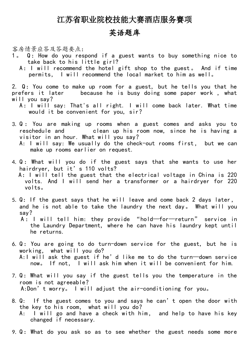 2025年省职业技能大赛酒店服务赛项英语题库_第1页