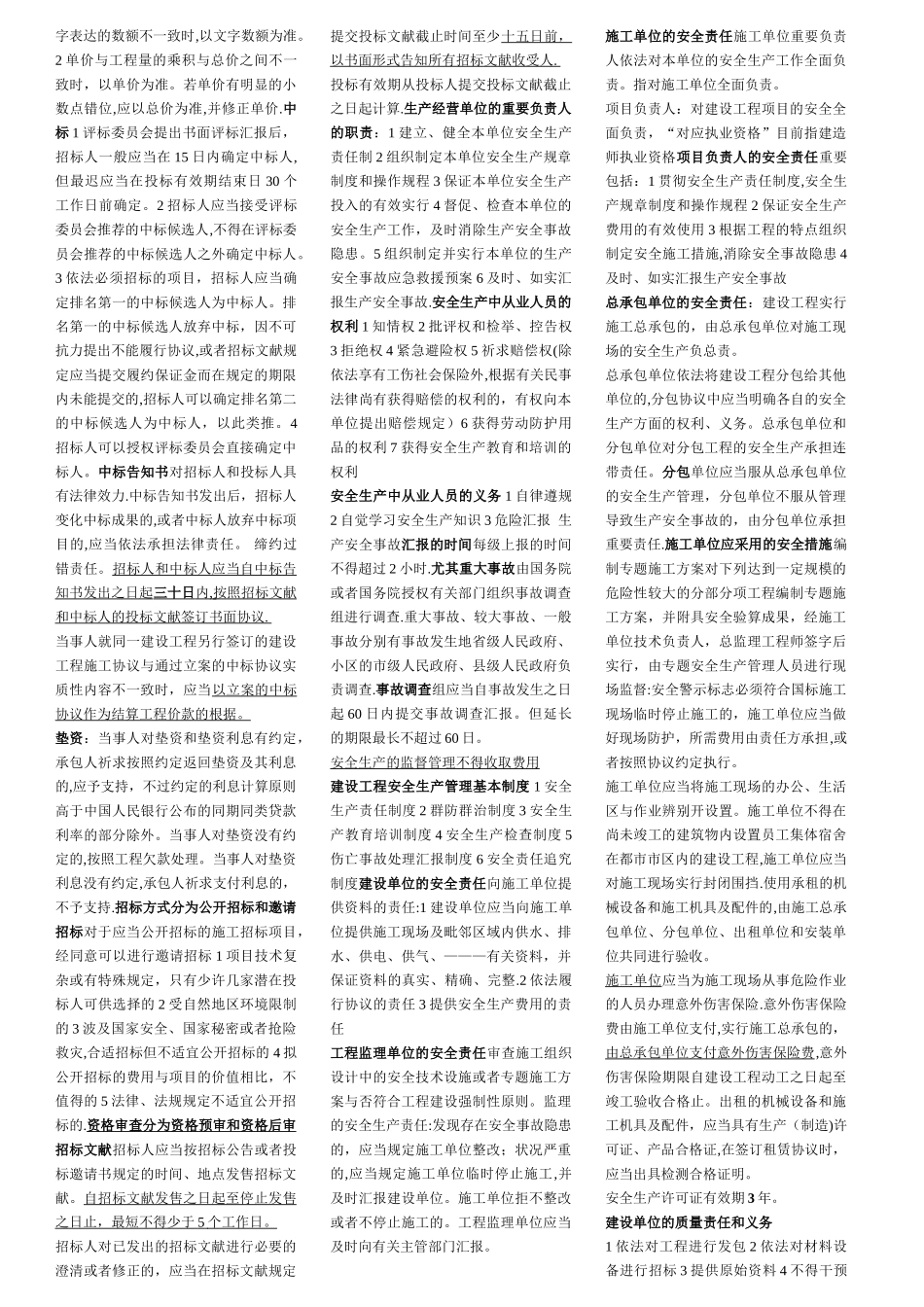 2025年二建法规总结_第3页