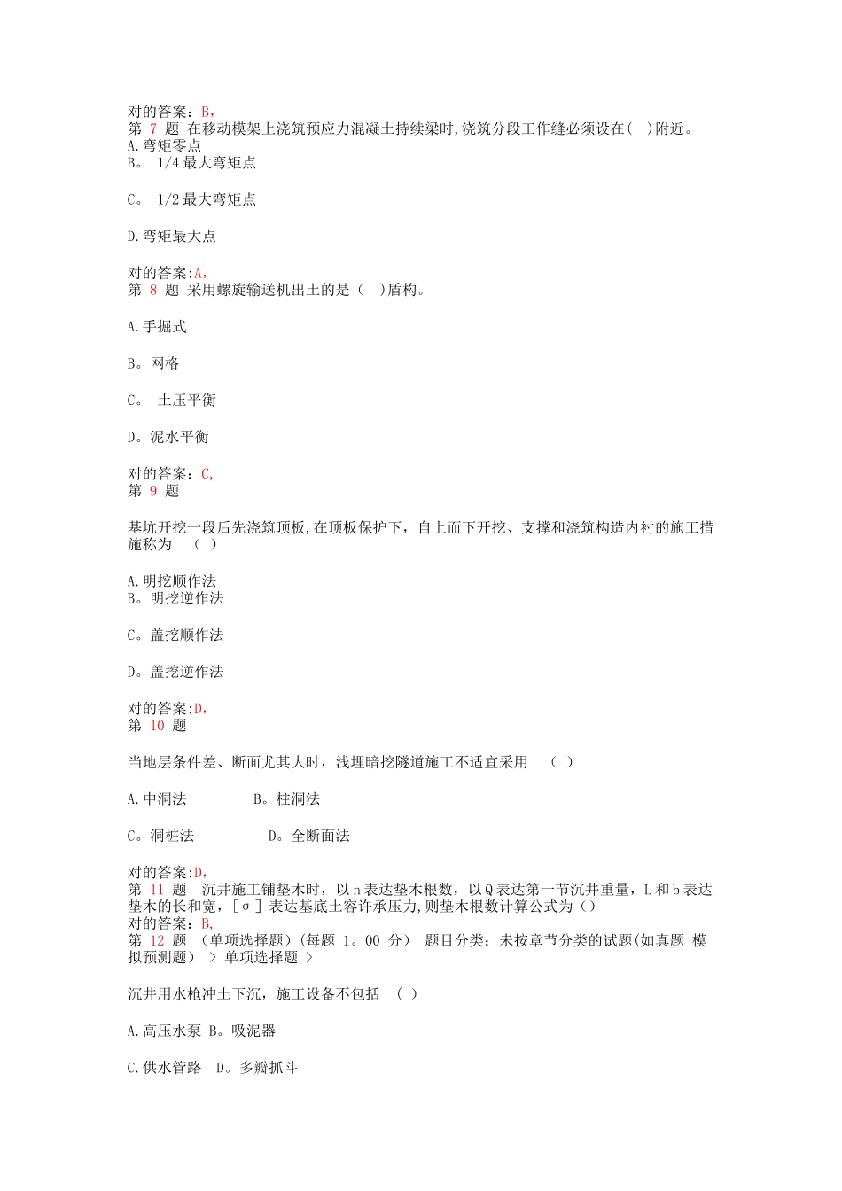 2025年二级建造师市政公用工程管理与实务模拟真题_第2页