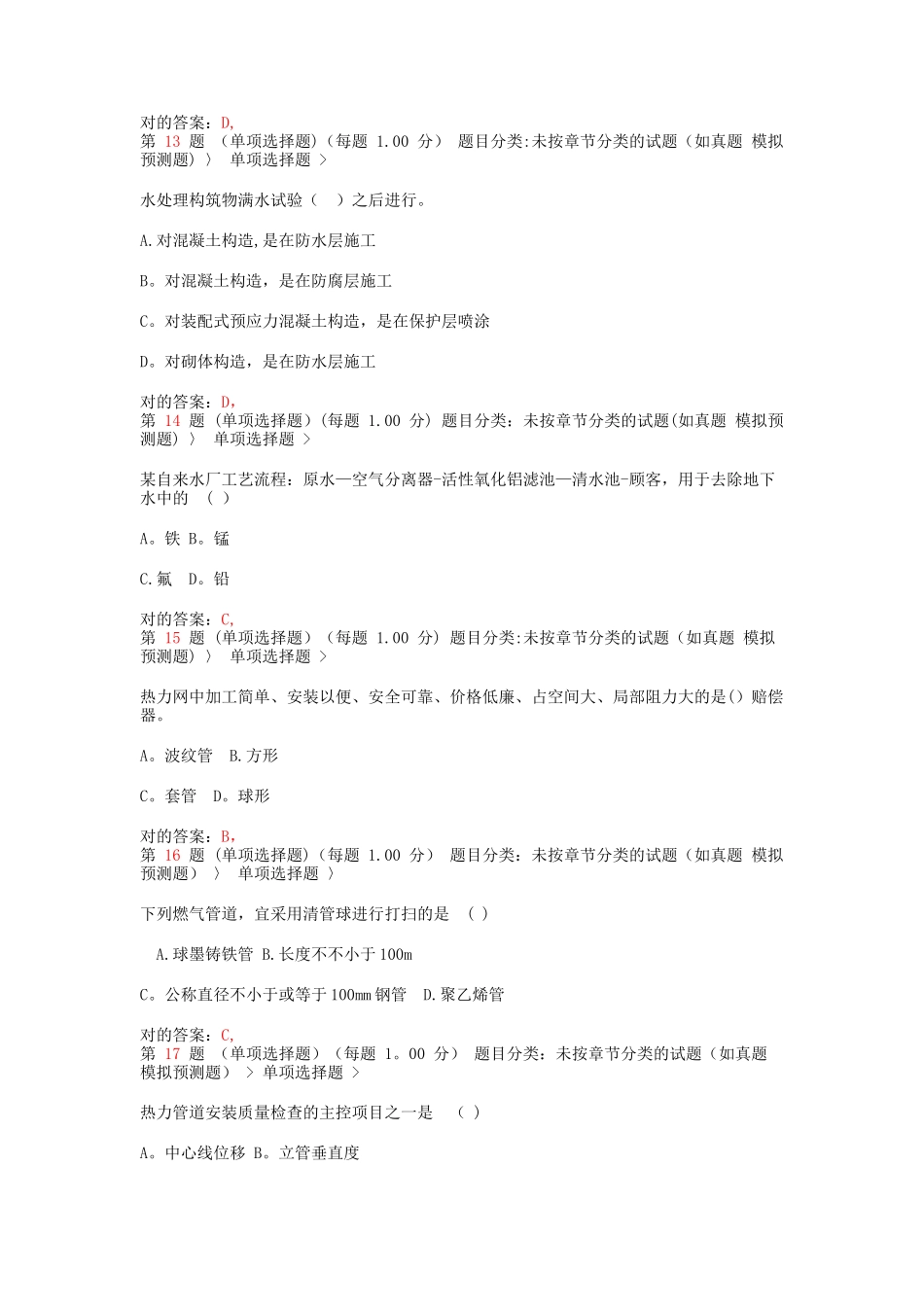 2025年二级建造师市政公用工程管理与实务模拟真题_第3页
