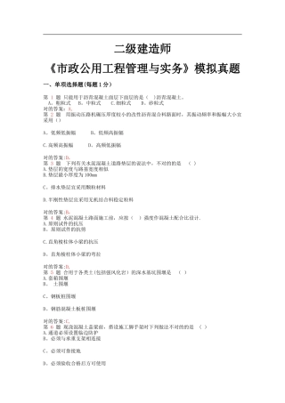 2025年二级建造师市政公用工程管理与实务模拟真题