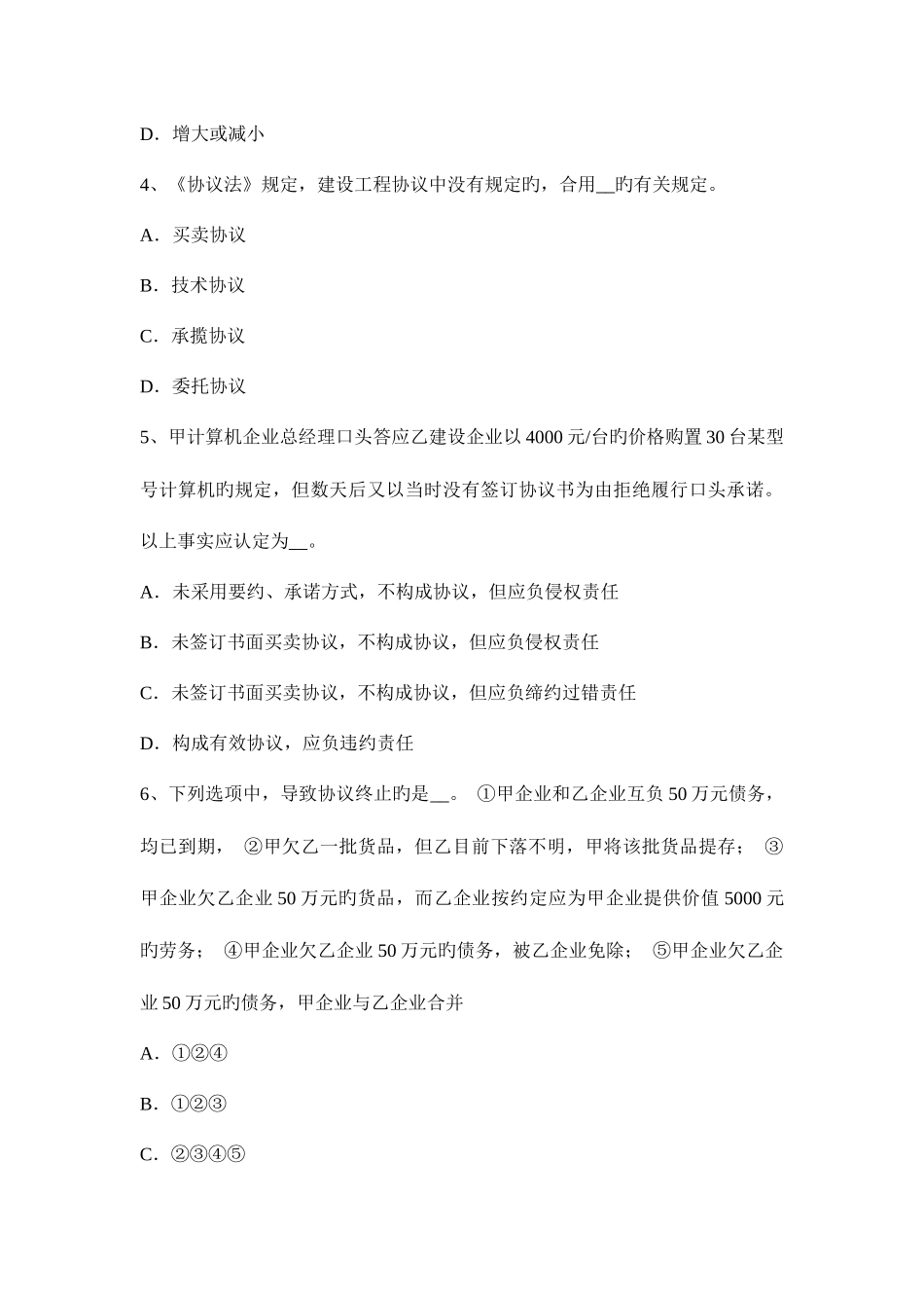 2025年宁夏省上半年公路造价工程师辅导施工项目成本控制的有效途径模拟试题_第2页