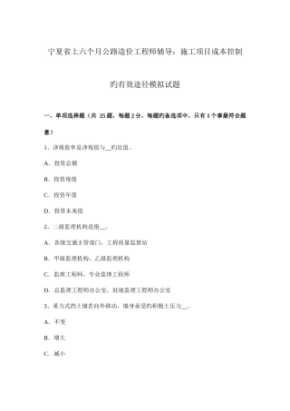 2025年宁夏省上半年公路造价工程师辅导施工项目成本控制的有效途径模拟试题