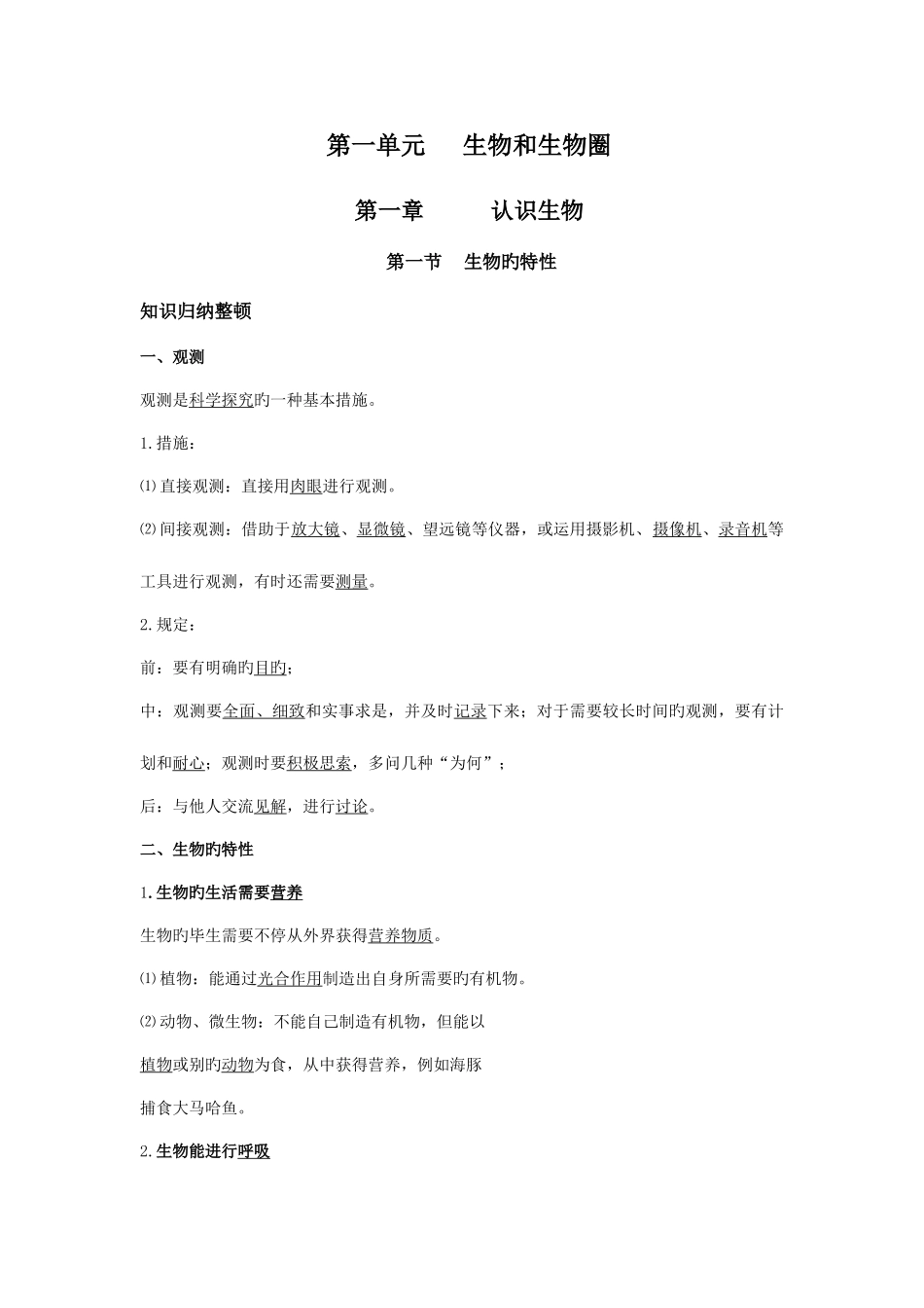 2025年人教版七年级上册生物全册知识点归纳_第1页