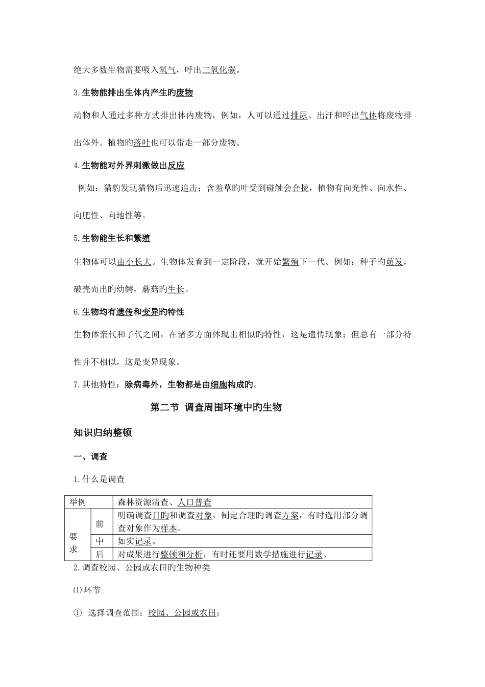 2025年人教版七年级上册生物全册知识点归纳_第2页