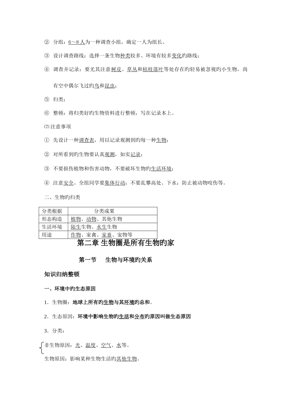 2025年人教版七年级上册生物全册知识点归纳_第3页