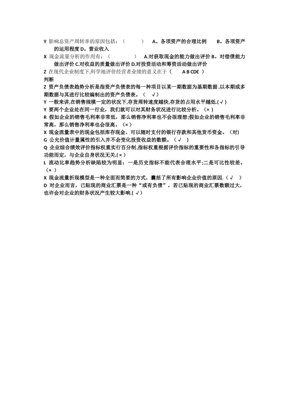 2025年电大财务报表机考考试答案_第2页