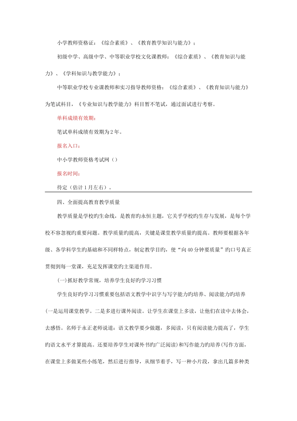 2025年四川教师资格证国考备考资料之小学综合素质章节考点速记教师观四_第2页